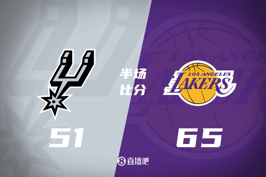  慢節(jié)奏！東契奇16分6板5助&里夫斯11分3助 湖人半場領先馬刺14分