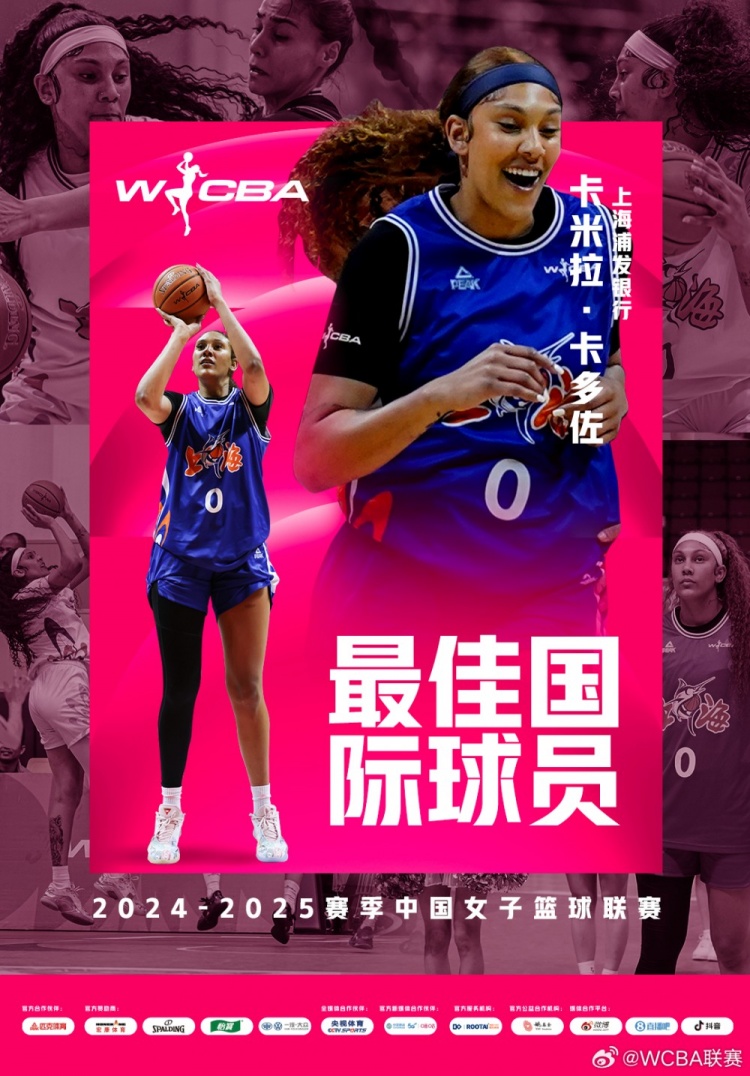  場(chǎng)均20.8分10.2板！上海女籃外援卡多佐當(dāng)選本賽季最佳國(guó)際球員