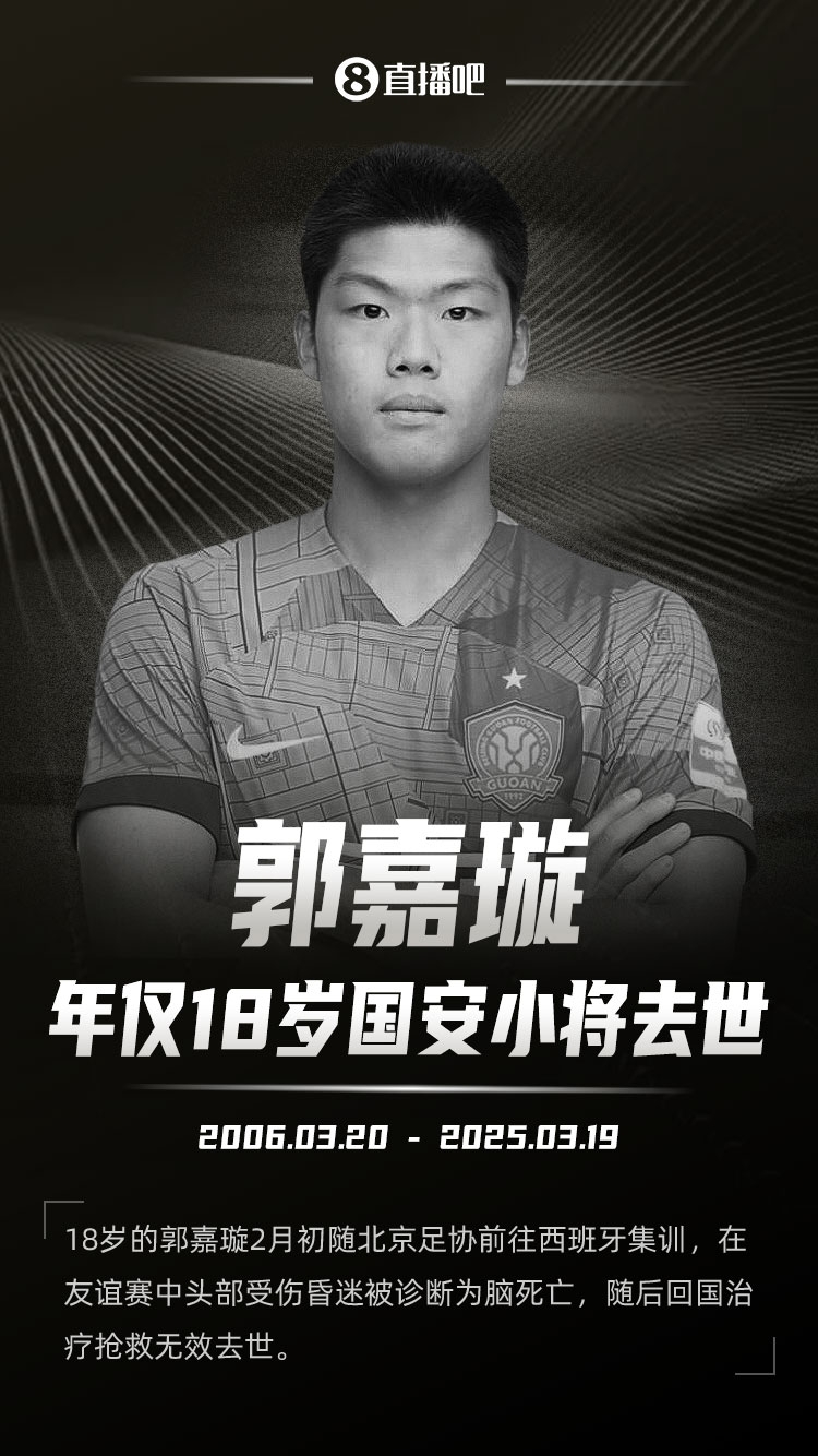  羅馬諾發(fā)文悼念郭嘉璇：郭嘉璇在19歲生日前去世，安息吧