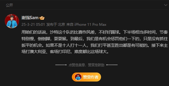  前國足翻譯：沙特比賽作風(fēng)差，若不是十打十一有可能打平甚至贏球