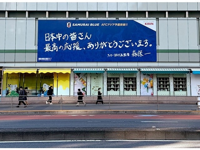  擊敗巴林后，日本新宿地鐵站看板換上森保一親筆寫下的感謝語
