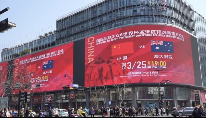 杭州339塊戶外大屏輪播國足集錦及海報，全城掀起“中國紅”