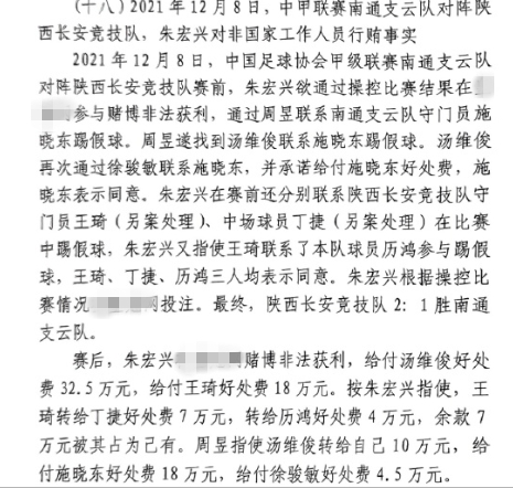  網(wǎng)傳判決書：中甲南通vs陜西兩隊(duì)多人參與踢假球，包括丁捷徐駿敏