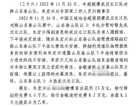  網(wǎng)傳判決書(shū)：泰山5-0武漢長(zhǎng)江，半場(chǎng)3-0時(shí)矯喆金敬道稱(chēng)會(huì)全力進(jìn)攻