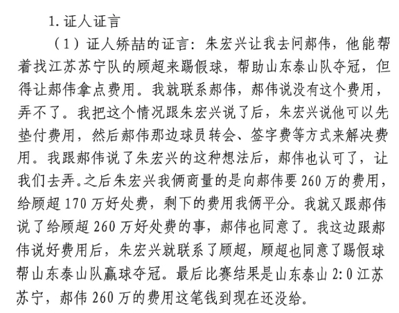  網(wǎng)傳矯喆證言：跟郝偉說(shuō)給顧超260萬(wàn)，郝偉這筆錢(qián)到現(xiàn)在還沒(méi)給
