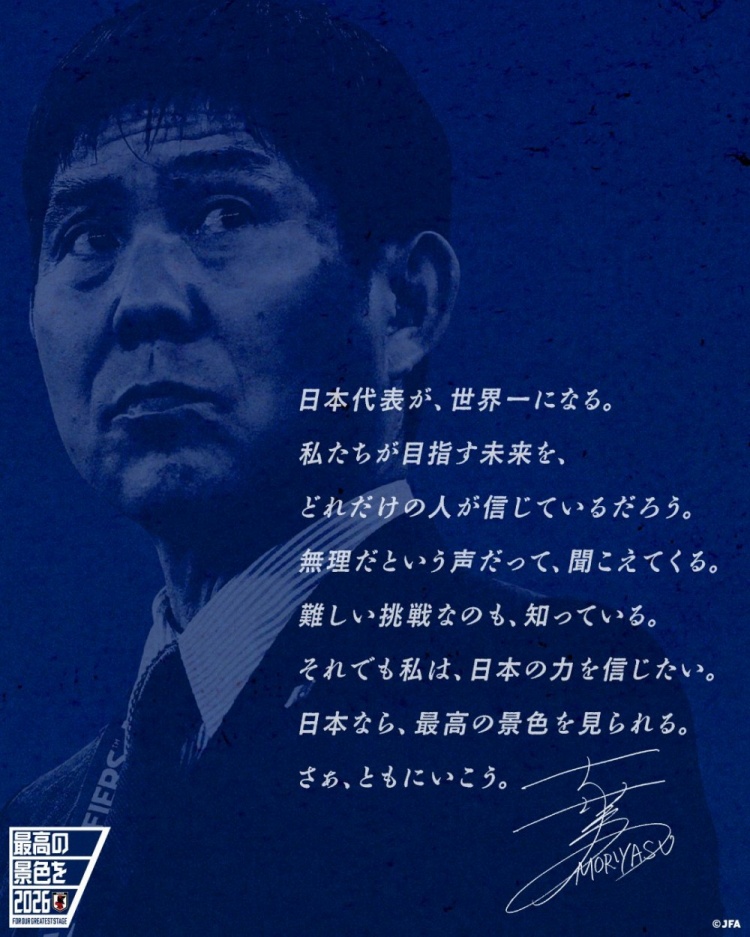  志存高遠(yuǎn)！森保一談“最美麗的景色”：相信日本隊(duì)能成為世界第一