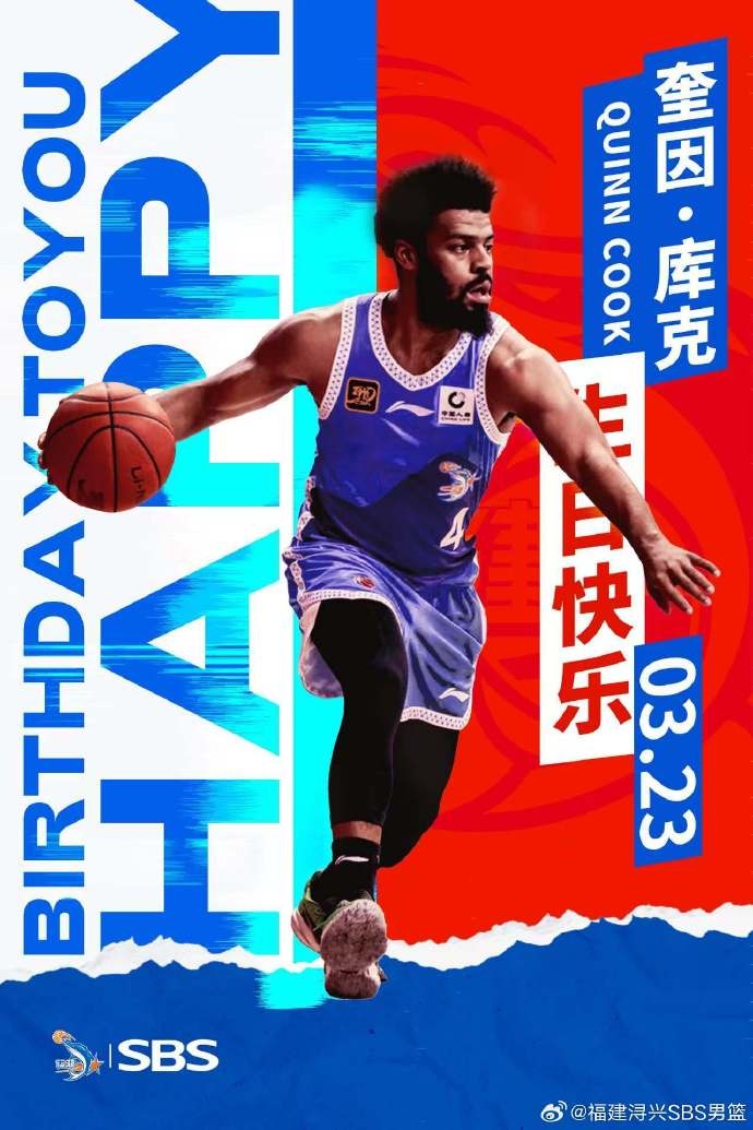  祝奎因-庫克生日快樂！希望庫克繼續(xù)保持良好競技狀態(tài)