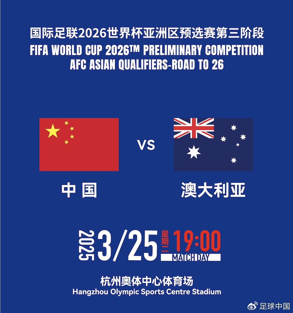  拼就行了！國足vs澳大利亞賠率：勝6.25，平4.33，負(fù)1.48