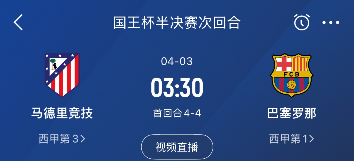  下周又相遇！國(guó)王杯第二回合巴薩vs馬競(jìng)，馬競(jìng)隊(duì)內(nèi)5名阿根廷國(guó)腳