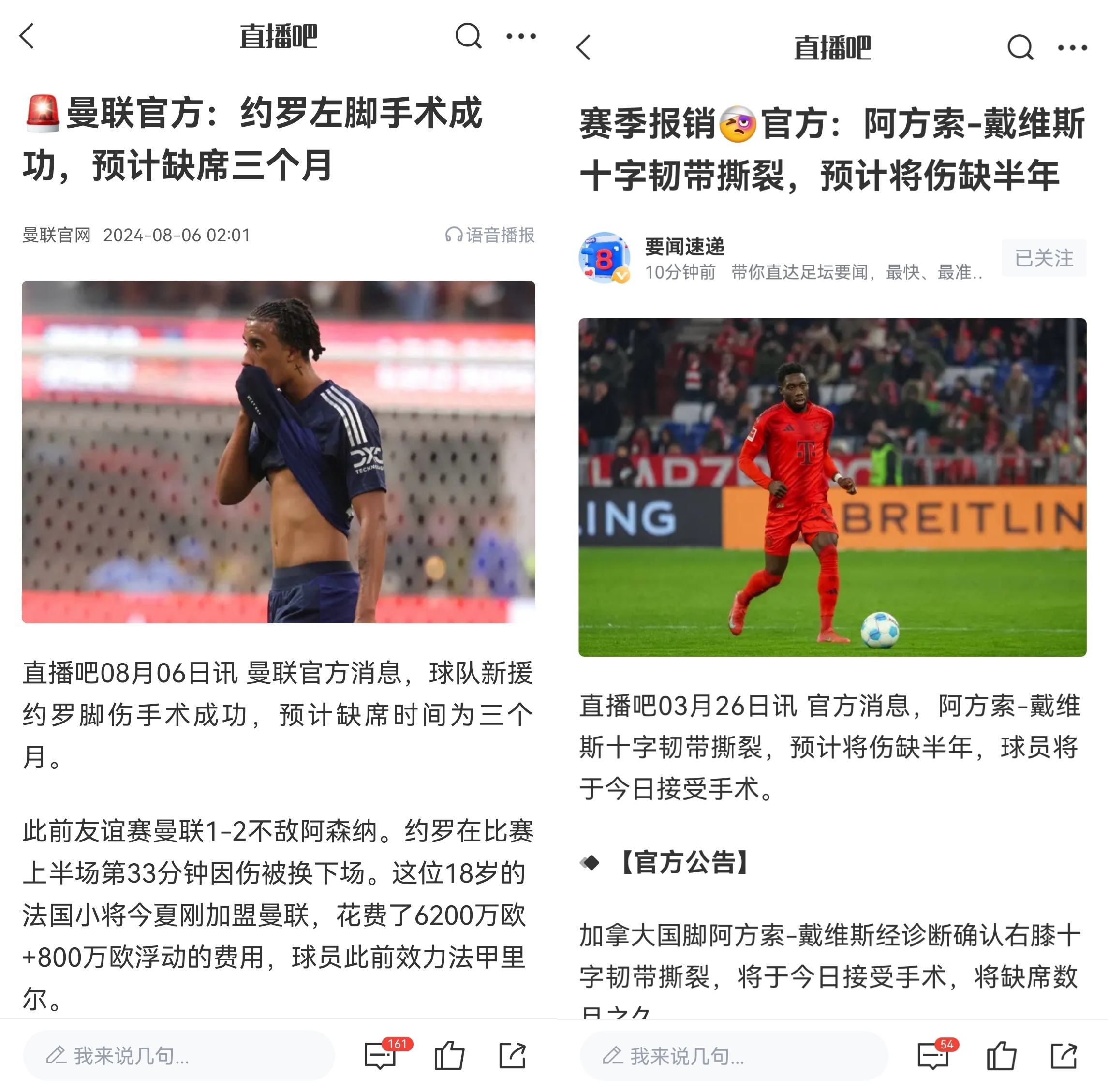  真有玄學(xué)??皇馬有意約羅→去曼聯(lián)重傷 有意阿方索→續(xù)約后報銷