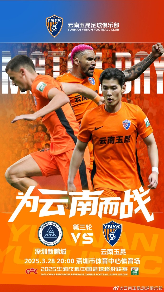  隊史首個中超客場比賽，挑戰(zhàn)深圳新鵬城 ，全力出擊