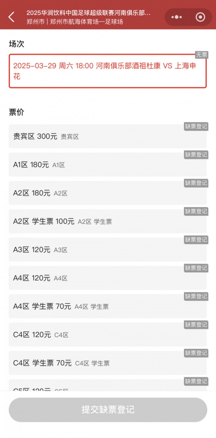  銷售火爆！河南vs申花昨晚開票，目前河南隊(duì)官方平臺已顯示售罄
