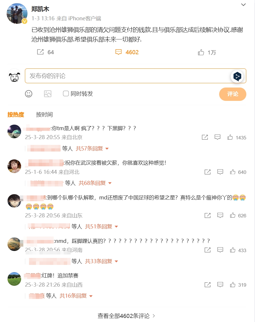  踩踏王鈺棟！鄭凱木昔日談滄州欠薪微博下，被球迷怒噴四千余條