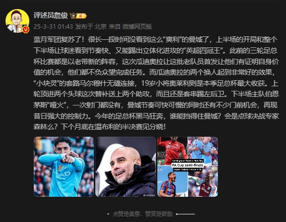  詹俊：曼城再現(xiàn)昔日強(qiáng)大控制力，今年的足總杯誰(shuí)能擋得住他們？