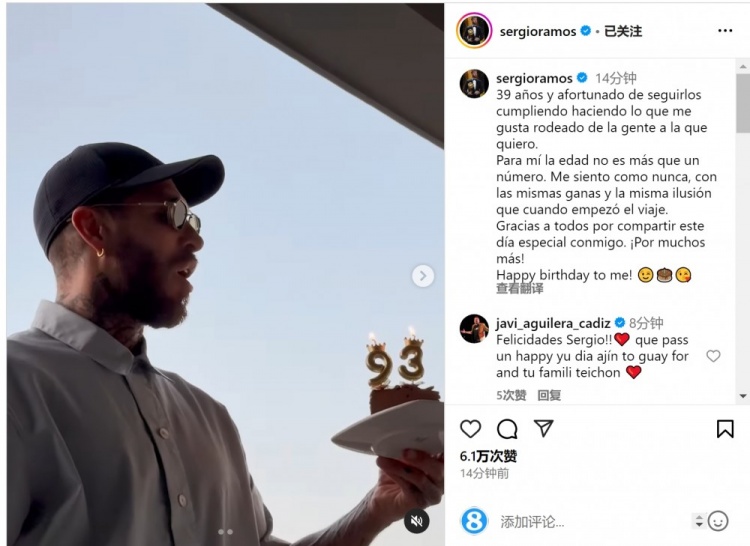  拉莫斯曬吹蠟燭視頻：年齡只是數字，祝我自己生日快樂