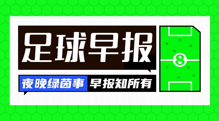  早報(bào)：魔人傷休，藍(lán)月折鋒！