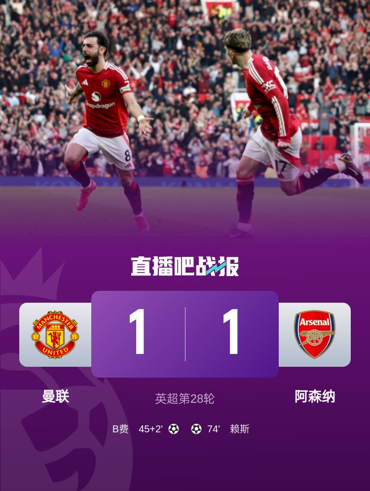  5場不勝！曼聯(lián)近5場英超對阿森納1平4負