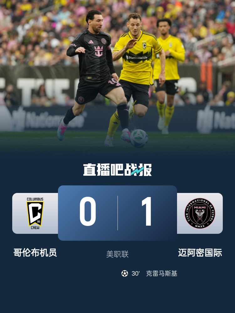  5勝3平！邁阿密國(guó)際是本賽季唯一美職聯(lián)比賽不敗球隊(duì)