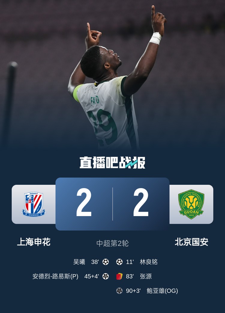  滬媒談京滬大戰(zhàn)：十年了，申花就是過不了這一關(guān)？
